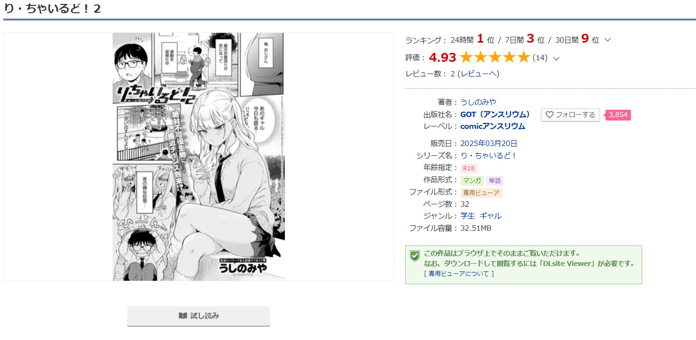 り・ちゃいるど！２DLsite