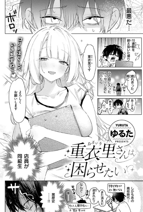 重衣里さんは困らせたい