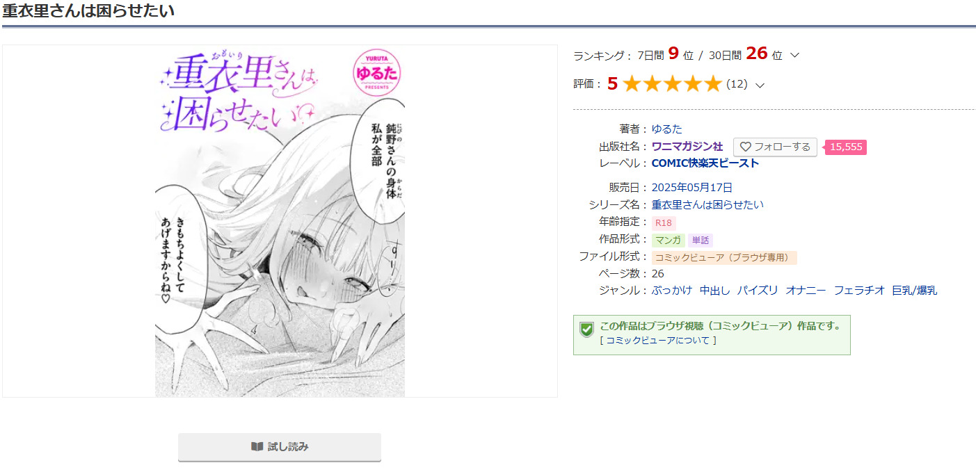 重衣里さんは困らせたいDLsite