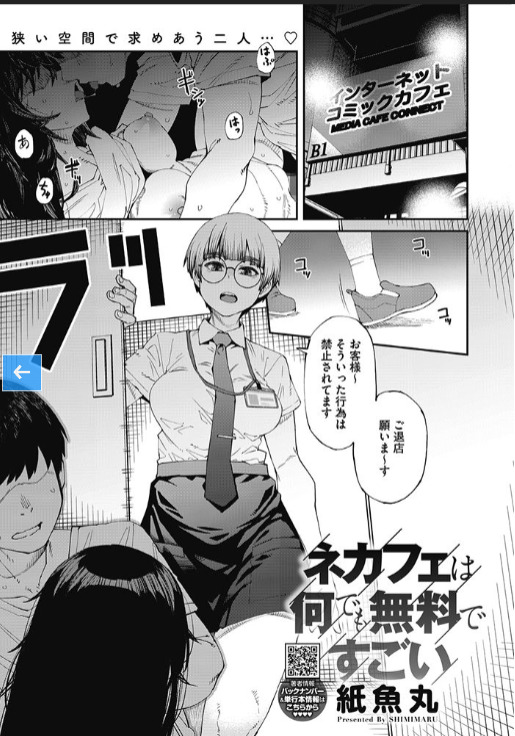 ネカフェは何でも無料ですごい