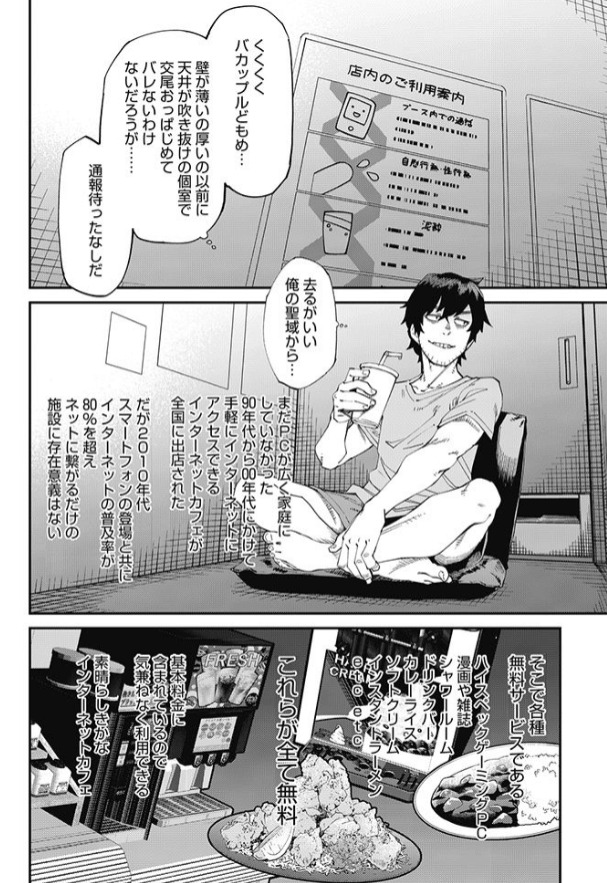 ネカフェは何でも無料ですごい